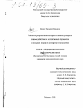 Прахт, Наталия Юрьевна. Межполушарная асимметрия и межполушарное взаимодействие в когнитивных процессах в позднем возрасте: В норме и патологии: дис. кандидат психологических наук: 19.00.04 - Медицинская психология. Москва. 2001. 139 с.