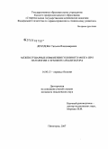 Дроздова, Татьяна Владимировна. Межполушарные изменения головного мозга при патологии слухового анализатора: дис. кандидат медицинских наук: 14.00.13 - Нервные болезни. Пятигорск. 2009. 160 с.