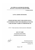 Карма, Альбина Евгеньевна. Межпредметные связи технологического и естественнонаучного образования как средство социализации учащихся основной школы: дис. кандидат педагогических наук: 13.00.01 - Общая педагогика, история педагогики и образования. Москва. 2007. 178 с.