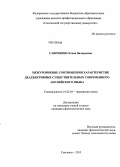 Савочкина, Елена Валерьевна. Межуровневые соотношения характеристик деадъективных существительных современного английского языка: дис. кандидат филологических наук: 10.02.04 - Германские языки. Смоленск. 2013. 195 с.