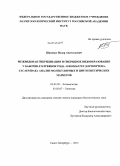 Шаповал, Назар Анатольевич. Межвидовая гибридизация и гибридное видообразование у бабочек-голубянок рода Agrodiaetus (Lepidoptera, Lycaenidae): анализ молекулярных и цитогенетических маркеров: дис. кандидат наук: 03.02.05 - Энтомология. Санкт-Петербург. 2013. 147 с.