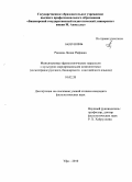 Ракаева, Лилия Рифовна. Межъязыковые фразеологические параллели с культурно-маркированными компонентами: на материале русского, башкирского и английского языков: дис. кандидат филологических наук: 10.02.20 - Сравнительно-историческое, типологическое и сопоставительное языкознание. Уфа. 2010. 177 с.