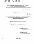 Доклад по теме От мезоскопических состояний к квантовым вычислениям