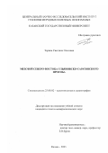 Зорина, Светлана Олеговна. Мезозой северо-востока Ульяновско-Саратовского прогиба: дис. кандидат геолого-минералогических наук: 25.00.02 - Палеонтология и стратиграфия. Казань. 2003. 175 с.