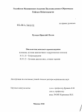Цуладзе, Ираклий Ильич. Миелопатии венозного происхождения: клиника, лучевая диагностика и хирургическое лечение: дис. доктор медицинских наук: 14.01.18 - Нейрохирургия. Москва. 2011. 267 с.