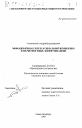 Ульяновский, Андрей Владимирович. Мифодизайн как метод социальной конвенции в маркетинговых коммуникациях: дис. кандидат культурол. наук: 24.00.04 - Прикладная культурология. Санкт-Петербург. 2000. 327 с.