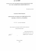 Горницкая, Любава Игоревна. Мифологема острова в русской литературе: генезис, структура, семантика: дис. кандидат наук: 10.01.01 - Русская литература. Ростов-на-Дону. 2012. 208 с.