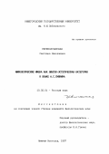 Переволочанская, Светлана Николаевна. Мифологические имена как лингво-эстетическая категория в языке А. С. Пушкина: дис. кандидат филологических наук: 10.02.01 - Русский язык. Нижний Новгород. 1997. 270 с.