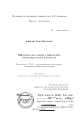 Корнилова, Елена Николаевна. Мифологическое сознание и мифопоэтика западноевропейского романтизма: дис. доктор филологических наук: 10.01.03 - Литература народов стран зарубежья (с указанием конкретной литературы). Москва. 2002. 534 с.