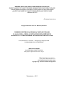 Абдурахманова  Тамела Имамединовна. Мифопоэтическая модель мира в романе Ф. Бадалова "Миф": к проблеме евразийского контекста современной лезгинской литературы: дис. кандидат наук: 10.01.02 - Литература народов Российской Федерации (с указанием конкретной литературы). ФГБОУ ВО «Дагестанский государственный педагогический университет». 2015. 148 с.