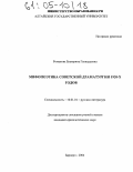 Романова, Екатерина Геннадьевна. Мифопоэтика советской драматургии 1920-х годов: дис. кандидат филологических наук: 10.01.01 - Русская литература. Барнаул. 2004. 184 с.