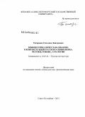 Титаренко, Светлана Дмитриевна. Мифопоэтика Вячеслава Иванова в контексте идей русского символизма: истоки, генезис, стратегии: дис. доктор филологических наук: 10.01.01 - Русская литература. Санкт-Петербург. 2013. 514 с.