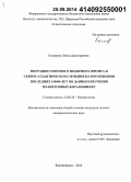 Баширова, Лейла Джангировна. Миграции Северного полярного фронта и Северо-Атлантического течения на протяжении последних 190000 лет по данным изучения планктонных фораминифер: дис. кандидат наук: 25.00.28 - Океанология. Калининград. 2014. 172 с.