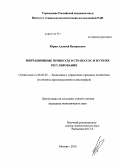 Юрин, Алексей Валерьевич. Миграционные процессы в странах ЕС и пути их регулирования: дис. кандидат экономических наук: 08.00.05 - Экономика и управление народным хозяйством: теория управления экономическими системами; макроэкономика; экономика, организация и управление предприятиями, отраслями, комплексами; управление инновациями; региональная экономика; логистика; экономика труда. Москва. 2010. 139 с.