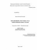 Федотова, Наталья Евгеньевна. Миграционный аспект рынка труда монофункциональных городов: дис. кандидат экономических наук: 08.00.01 - Экономическая теория. Иркутск. 2009. 190 с.