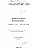 Выговский, А. Н.. Миграция капитала в системе мирохозяйственных связей.: дис. кандидат экономических наук.: 08.00.01 - Экономическая теория. Москва. 1989. 156 с.
