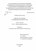 Белова, София Георгиевна. Микозы стоп у больных сахарным диабетом второго типа: дис. кандидат медицинских наук: 03.00.24 - Микология. Санкт-Петербург. 2006. 143 с.