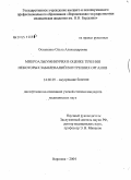 Остапенко, Ольга Александровна. Микроальбуминурия в оценке течения некоторых заболеваний внутренних органов: дис. кандидат медицинских наук: 14.00.05 - Внутренние болезни. Воронеж. 2004. 189 с.