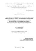 Андриянов Павел Алексеевич. Микробиологическая и молекулярно-генетическая характеристика штаммов эмерджентных сапронозных бактерий Elizabethkingia anophelis и Delftia tsuruhatensis, обладающих фенотипом множественной лекарственной устойчивости: дис. кандидат наук: 00.00.00 - Другие cпециальности. ФГБУ «Национальный исследовательский центр эпидемиологии и микробиологии имени почетного академика Н.Ф. Гамалеи» Министерства здравоохранения Российской Федерации. 2025. 143 с.