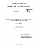 Фишер, Наталья Константиновна. Микробиологическая индикация загрязнения реки Амур ароматическими углеводородами: дис. кандидат биологических наук: 03.00.16 - Экология. Хабаровск. 2010. 182 с.