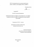 Полтева, Александра Владимировна. Микробиологическая оценка экологического состояния заливов острова Сахалин с различной антропогенной нагрузкой: дис. кандидат биологических наук: 03.00.16 - Экология. Южно-Сахалинск. 2009. 185 с.