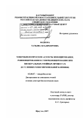 Фадеева, Татьяна Владимировна. Микробиологические аспекты инфицирования, реинфицирования и суперинфицирования при висцеральных гнойных процессах: в условиях многопрофильной клиники: дис. доктор биологических наук: 03.00.07 - Микробиология. Иркутск. 2007. 270 с.