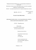 Холодок, Галина Николаевна. МИКРОБИОЛОГИЧЕСКИЕ И ПАТОГЕНЕТИЧЕСКИЕ АСПЕКТЫ ВНЕБОЛЬНИЧНОЙ ПНЕВМОНИИ У ДЕТЕЙ: дис. доктор медицинских наук: 03.02.03 - Микробиология. Москва. 2012. 305 с.