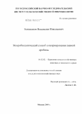 Большаков, Владислав Николаевич. Микробиологический способ консервирования пивной дробины: дис. кандидат сельскохозяйственных наук: 06.02.02 - Кормление сельскохозяйственных животных и технология кормов. Санкт-Петербург. 2009. 126 с.