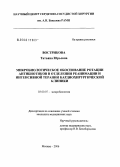 Вострикова, Татьяна Юрьевна. Микробиологическое обоснование ротации антибиотиков в отделении реанимации и интенсивной терапии кардиохирургической клиники: дис. кандидат биологических наук: 03.00.07 - Микробиология. . 0. 107 с.