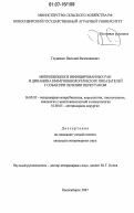 Глущенко, Василий Вячеславович. Микробиоценоз инфицированных ран и динамика иммунобиологических показателей у собак при лечении перкутаном: дис. кандидат ветеринарных наук: 16.00.03 - Ветеринарная эпизоотология, микология с микотоксикологией и иммунология. Барнаул. 2007. 131 с.