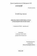 Русанов, Игорь Иванович. Микробная биогеохимия цикла метана глубоководной зоны Черного моря: дис. кандидат биологических наук: 03.00.07 - Микробиология. Москва. 2007. 212 с.