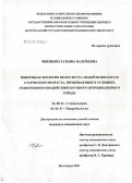 Чижикова, Татьяна Валерьевна. Микробная экология полости рта людей пожилого и старческого возраста, проживающих в условиях техногенного воздействия крупного промышленного города: дис. кандидат медицинских наук: 14.00.21 - Стоматология. Волгоград. 2007. 128 с.