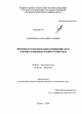Семенова, Елена Николаевна. Микробная трансформация соединений азота в процессе биофильтрации сточных вод: дис. кандидат технических наук: 03.00.23 - Биотехнология. Казань. 2008. 131 с.