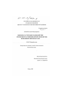 Назаров, Алексей Владимирович. Микробно-растительное взаимодействие при нефтяном загрязнении дерново-подзолистых почв южной тайги Предуралья: дис. кандидат биологических наук: 03.00.07 - Микробиология. Пермь. 2000. 142 с.