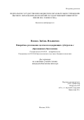 Попова Любовь Ильинична. Микробное разложение целлюлозосодержащих субстратов с образованием биотоплива: дис. кандидат наук: 03.02.03 - Микробиология. ФГБОУ ВО «Московский государственный университет имени М.В. Ломоносова». 2019. 162 с.