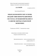 Хапов, Дмитрий Павлович. Микроэкономические основы воздействия информационных систем на функционирование и развитие фирмы в рыночной экономике: дис. кандидат экономических наук: 08.00.01 - Экономическая теория. Челябинск. 2006. 221 с.