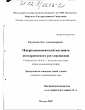 Науменко, Олег Александрович. Микроэкономический механизм антикризисного регулирования: дис. кандидат экономических наук: 08.00.01 - Экономическая теория. Москва. 2002. 174 с.