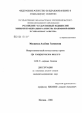 Маликова, Альбина Гамидовна. Микроэлементарный спектр плазмы крови при геморагическом инсульте: дис. кандидат медицинских наук: 14.00.13 - Нервные болезни. Москва. 2008. 139 с.