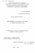 Григоров, Николай Иванович. Микроэлементный состав молока и его влияние на качество костромского сыра: дис. кандидат технических наук: 05.18.04 - Технология мясных, молочных и рыбных продуктов и холодильных производств. Углич. 1982. 142 с.