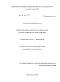 Ахметова, Гульнара Вялитовна. Микроэлементы в почвах ландшафтов среднетаежной подзоны Карелии: дис. кандидат биологических наук: 03.00.27 - Почвоведение. Петрозаводск. 2009. 196 с.