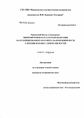 Вериковский, Виктор Александрович. Микрохирургическая аутотрансплантация васкуляризированного фрагмента малоберцовой кости в лечении больных с дефектами костей: дис. кандидат медицинских наук: 14.00.27 - Хирургия. Воронеж. 2005. 153 с.