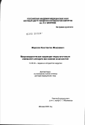 Морозов, Константин Моисеевич. Микрохирургическая коррекция клапанного аппарата вен нижних конечностей: дис. доктор медицинских наук: 14.00.44 - Сердечно-сосудистая хирургия. Москва. 2003. 349 с.