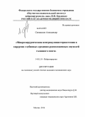 Саникидзе, Александер. Микрохирургическая вентрикулоцистерностомия в хирургии глубинных срединно-расположенных опухолей головного мозга: дис. кандидат наук: 14.01.18 - Нейрохирургия. Москва. 2014. 143 с.