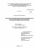 Донсков, Александр Валерьевич. Микрохирургический кишечный шов ободочной кишки при ее повреждении на фоне перитонита (экспериментально-морфологическое исследование): дис. кандидат медицинских наук: 14.01.17 - Хирургия. Оренбург. 2013. 155 с.