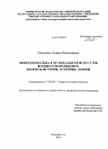 Полунина, Елена Николаевна. Микрохроматика в музыкальном искусстве позднего Возрождения: вопросы истории, эстетики, теории: дис. кандидат искусствоведения: 17.00.09 - Теория и история искусства. Владивосток. 2010. 218 с.