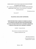 Педанова, Елена Константиновна. Микропериметрия в оценке функционального совтояния и комплексном прогнозировании результатов хирургического лечения пациентов с идиопатическим макулярном разрывом: дис. кандидат медицинских наук: 14.00.08 - Глазные болезни. Москва. 2009. 136 с.