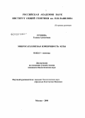 Рубцова, Галина Алексеевна. Микросателлитная изменчивость кеты: дис. кандидат биологических наук: 03.00.15 - Генетика. Москва. 2008. 131 с.