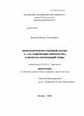 Власова, Ирина Энгельсовна. Микроскопически-трековый анализ U- и Pu-содержащих микрочастиц в объектах окружающей среды: дис. кандидат химических наук: 02.00.14 - Радиохимия. Москва. 2010. 157 с.