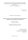 Перетятько Алексей Андреевич. Микросостояния и скачки намагниченности макроспиновых и спиновых систем во внешнем магнитном поле: дис. кандидат наук: 01.04.02 - Теоретическая физика. ФГАОУ ВО «Дальневосточный федеральный университет». 2018. 105 с.