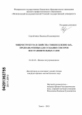 Сергейченко, Надежда Владимировна. Микроструктура и свойства тонких пленок SnO2, предназначенных для создания сенсоров восстановительных газов: дис. кандидат физико-математических наук: 01.04.10 - Физика полупроводников. Томск. 2013. 119 с.